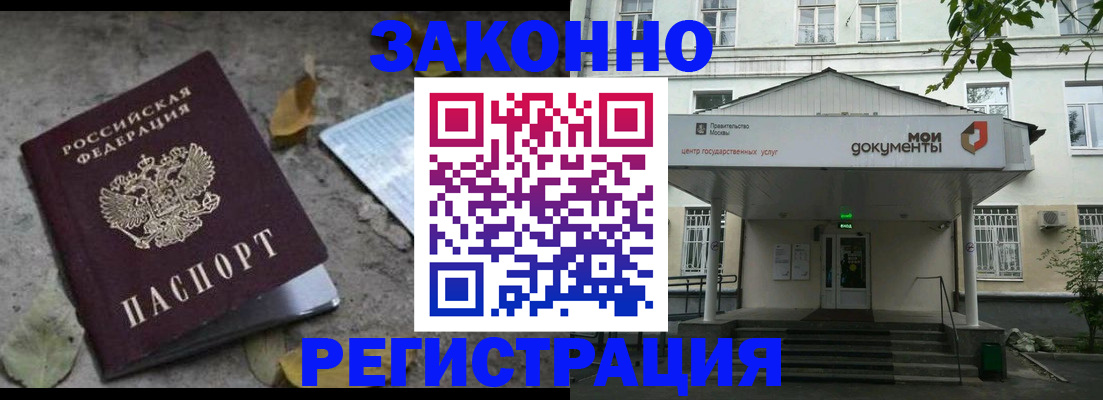 временная прописка в Камышине