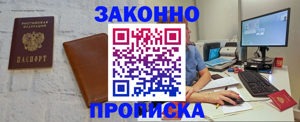 прописка для кредита в Камышине