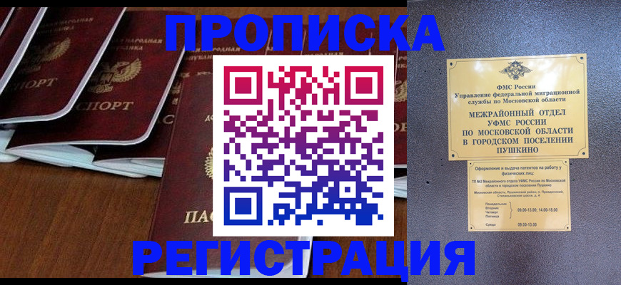 прописка иностранных граждан в Камышине