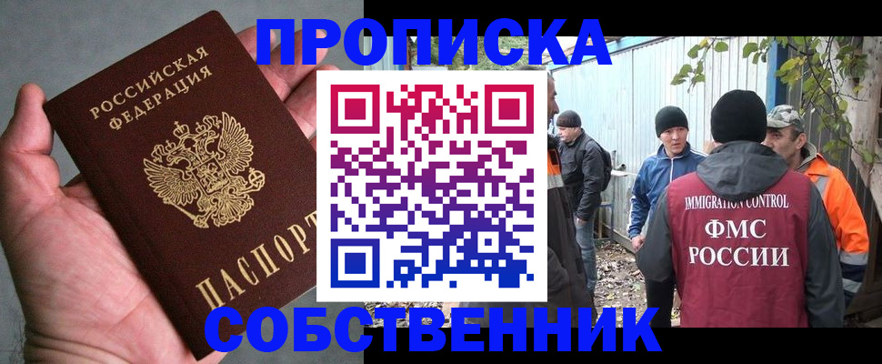 временная регистрация купить в Камышине