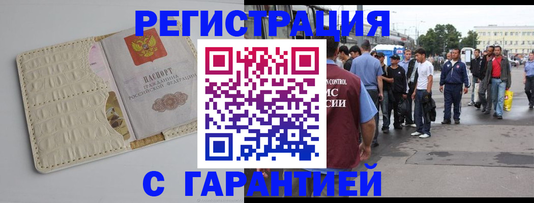 прописка ребенка в Камышине