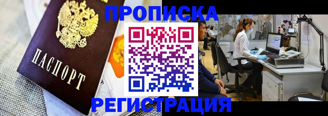 прописка гарантия в Камышине