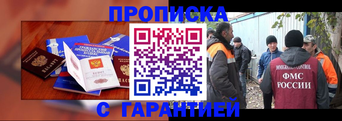 прописка для кредита в Камышине